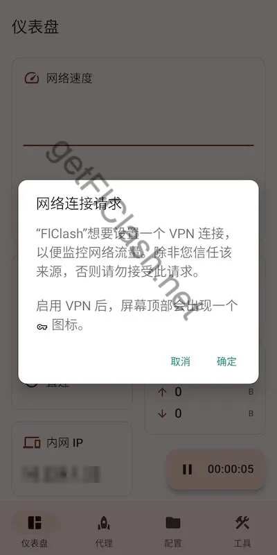 android-vpn-confirm.webp